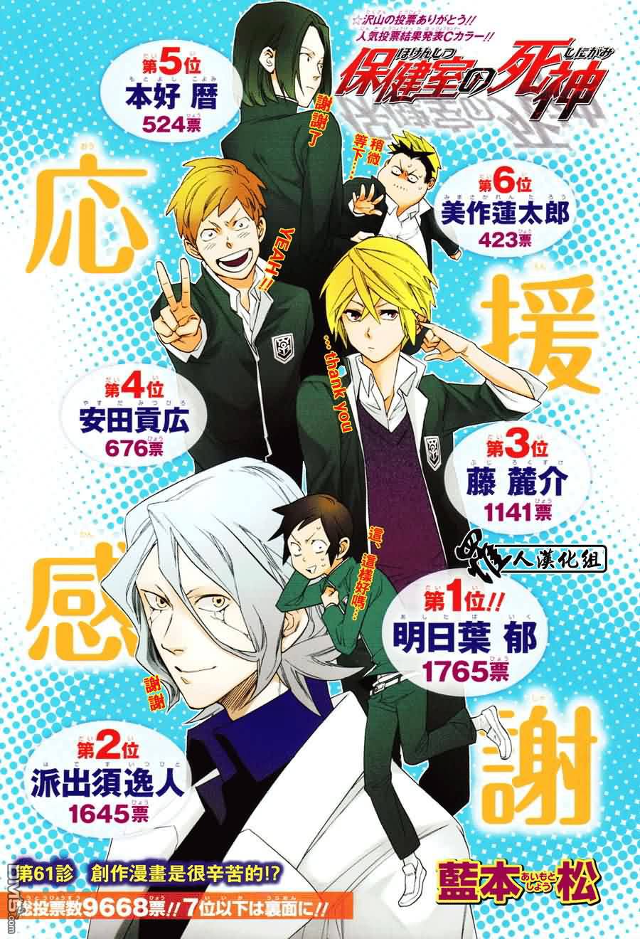 保健室的死神 - 第61話 - 1