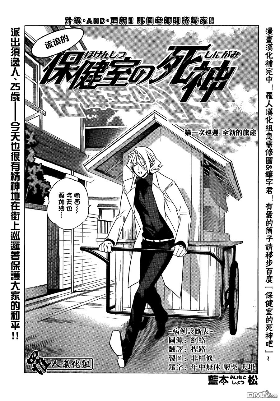 保健室的死神 - 第63話 - 1