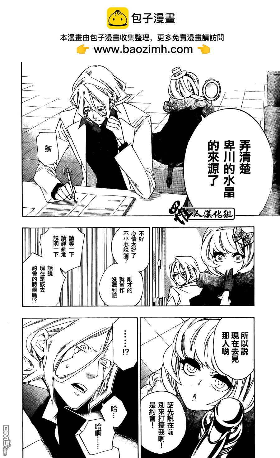 保健室的死神 - 第67話 - 2