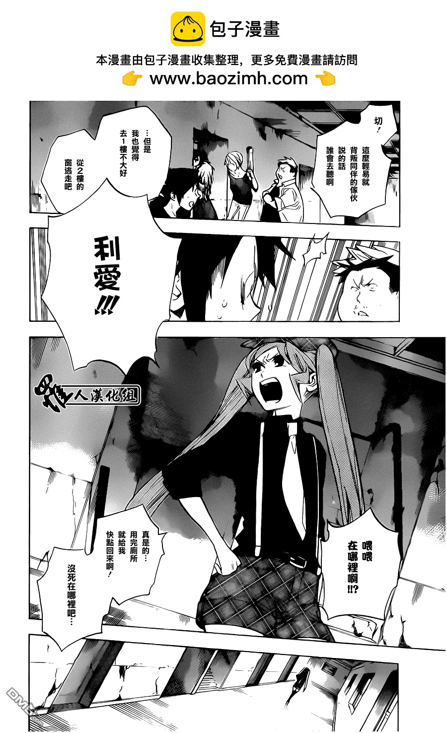 保健室的死神 - 第75話 - 2