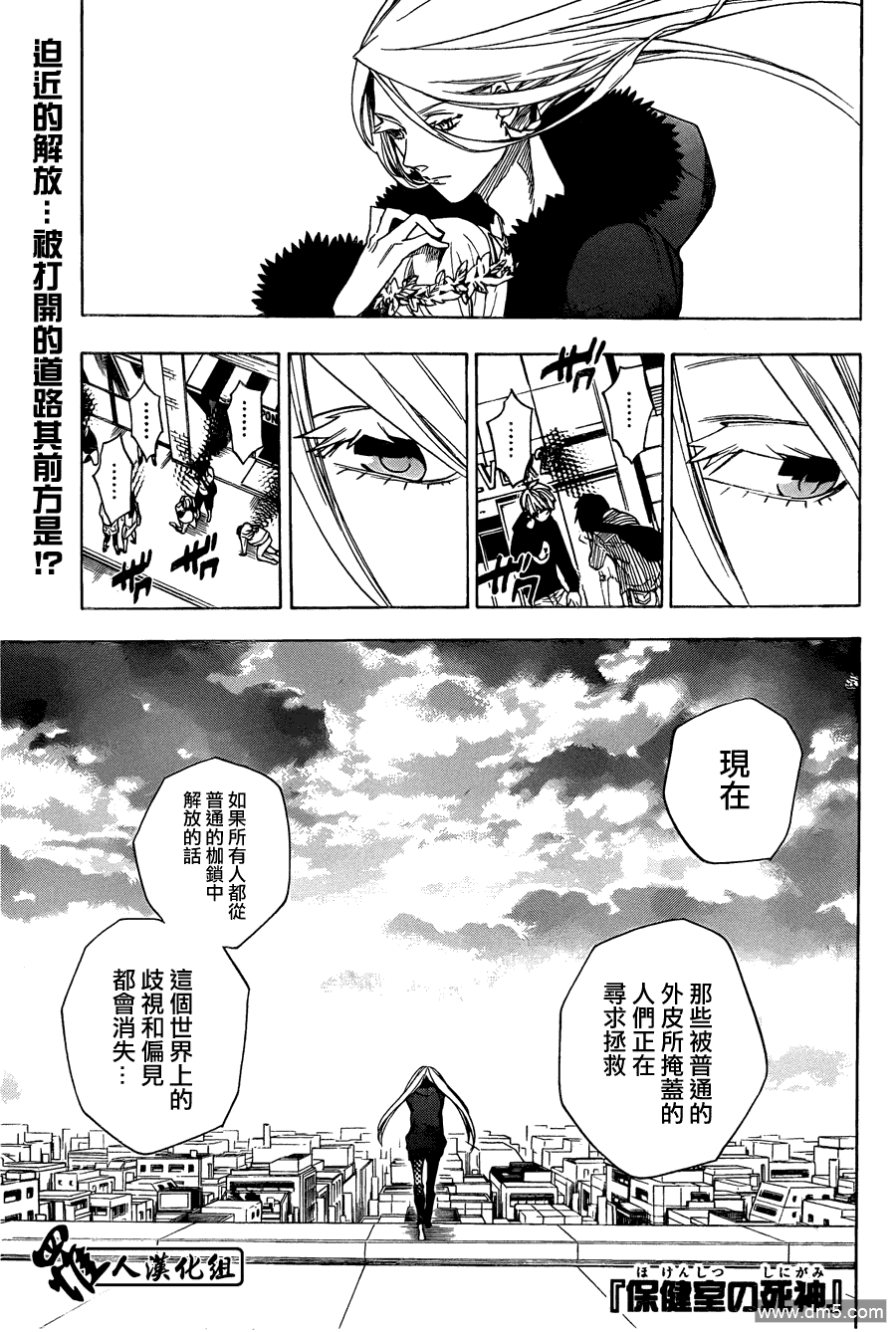 保健室的死神 - 第82話 遙遠的對峙 - 1