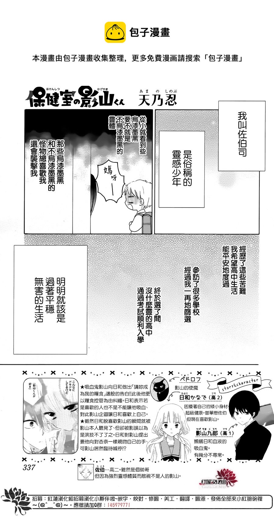 保健室的影山君 - 第13話 - 1