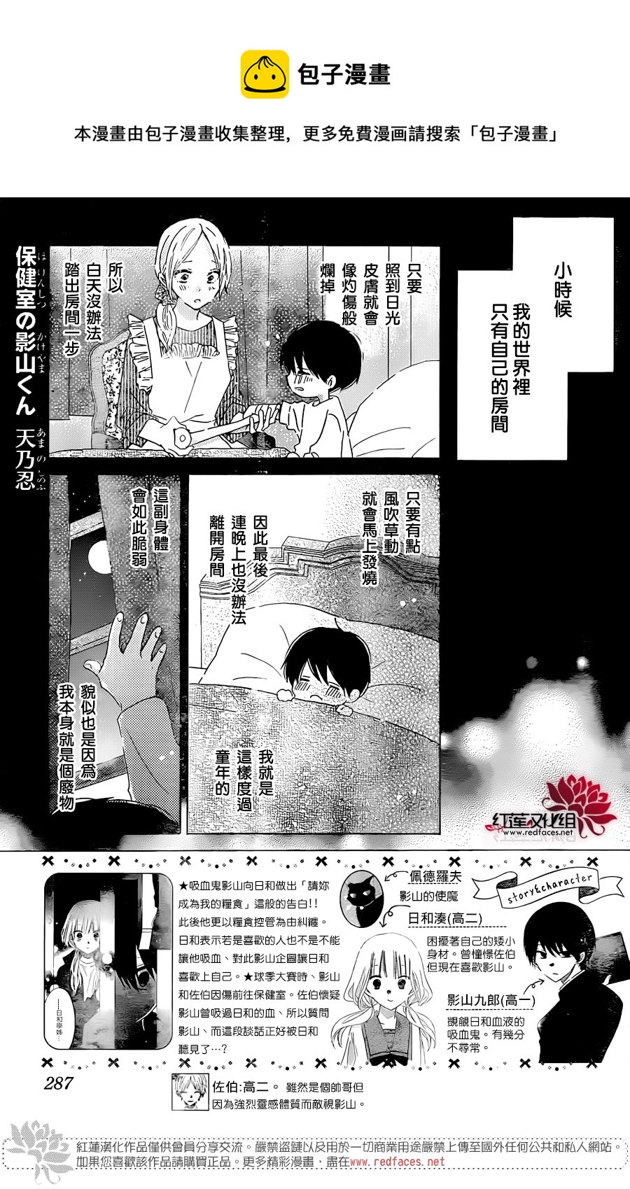 保健室的影山君 - 第15話 - 1