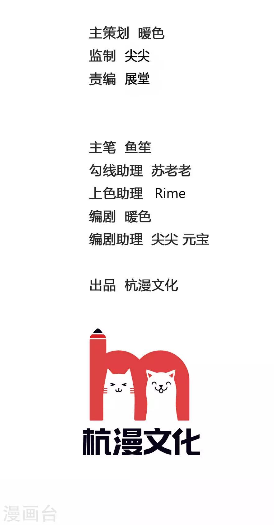 抱緊我的君主大人 - 第150話 王總的陰謀 - 2