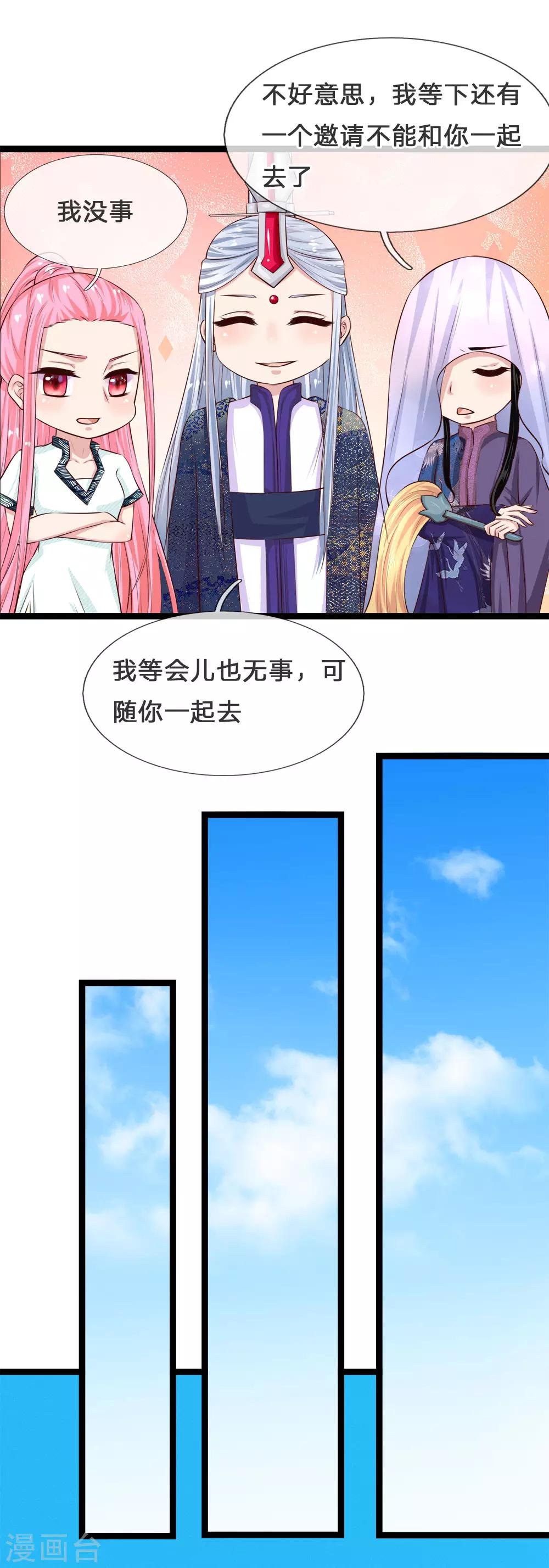 抱緊我的君主大人 - 第214話 阿修羅計劃 - 1