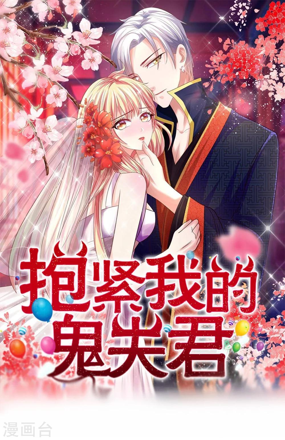 抱緊我的君主大人 - 第111話 不吃婆婆的瓜更該死 - 1