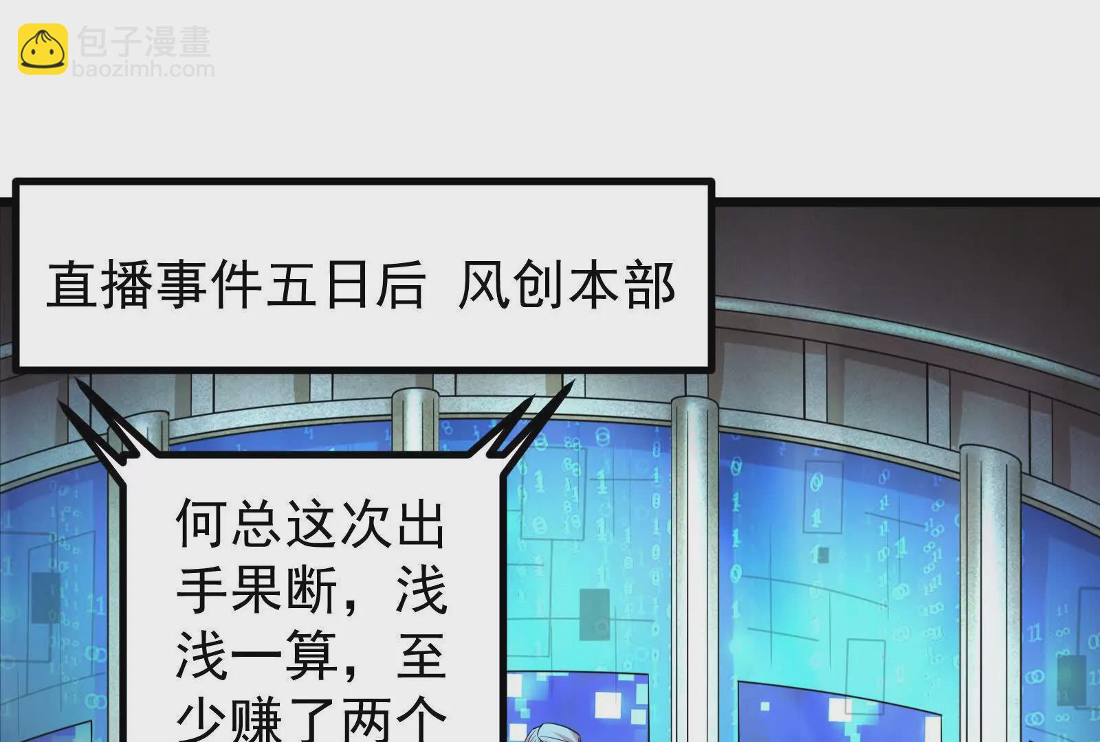 暴君的反穿越大聯盟 - 第26話 喻森的反擊(1/4) - 4