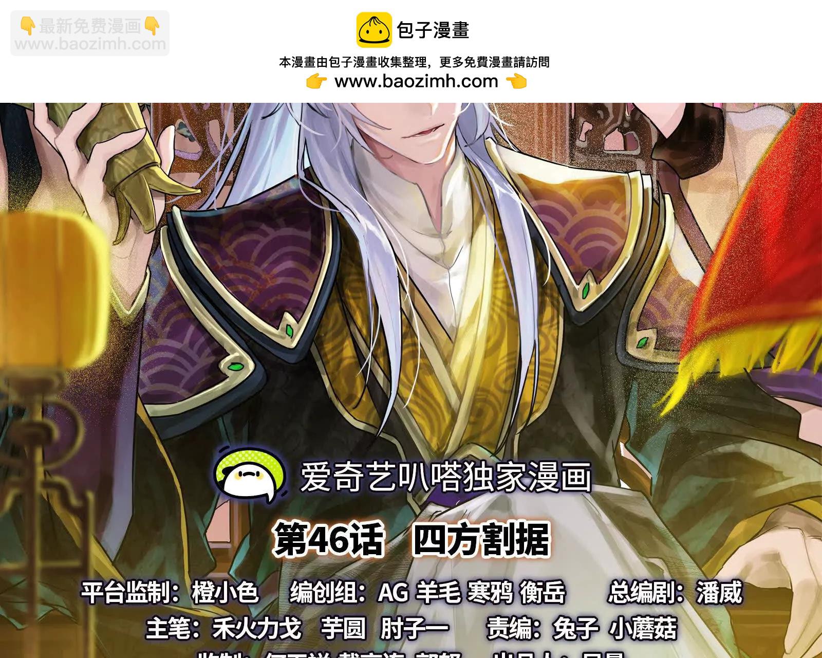 暴君的反穿越大聯盟 - 第46話 四方割據(1/3) - 2