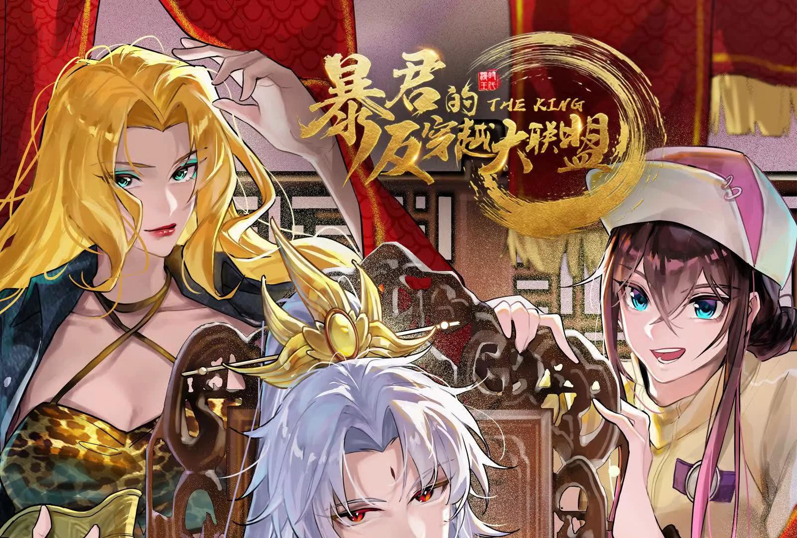 暴君的反穿越大聯盟 - 第58話 趁他病，要他命(1/5) - 1