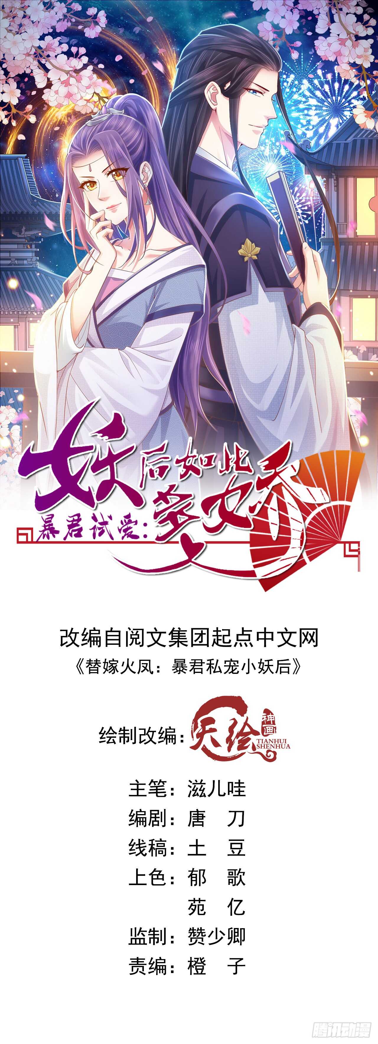 暴君試愛：妖后如此多嬌 - 寒墨澤被虜 - 1