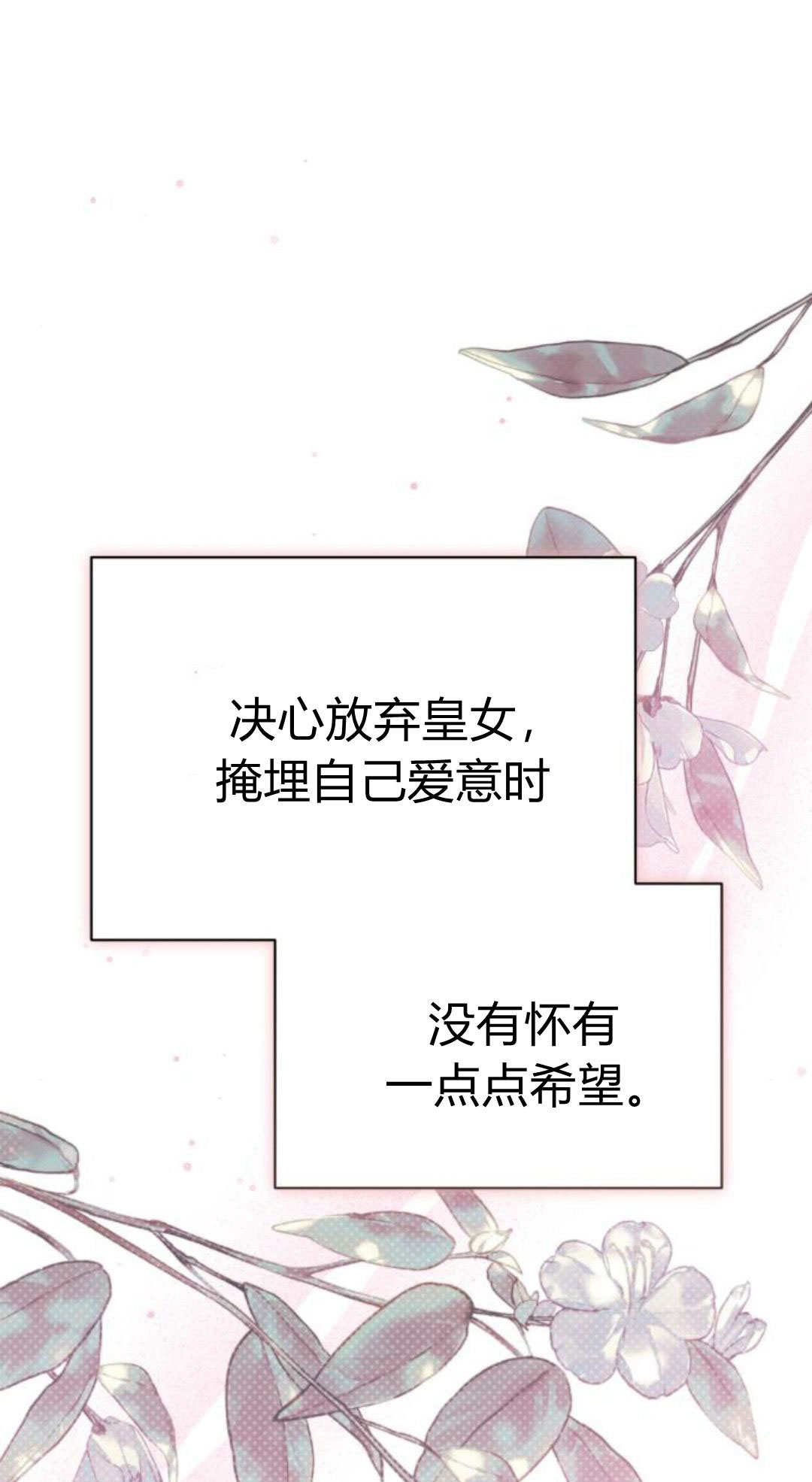 暴君想善良的活着 - 第82話(1/2) - 1