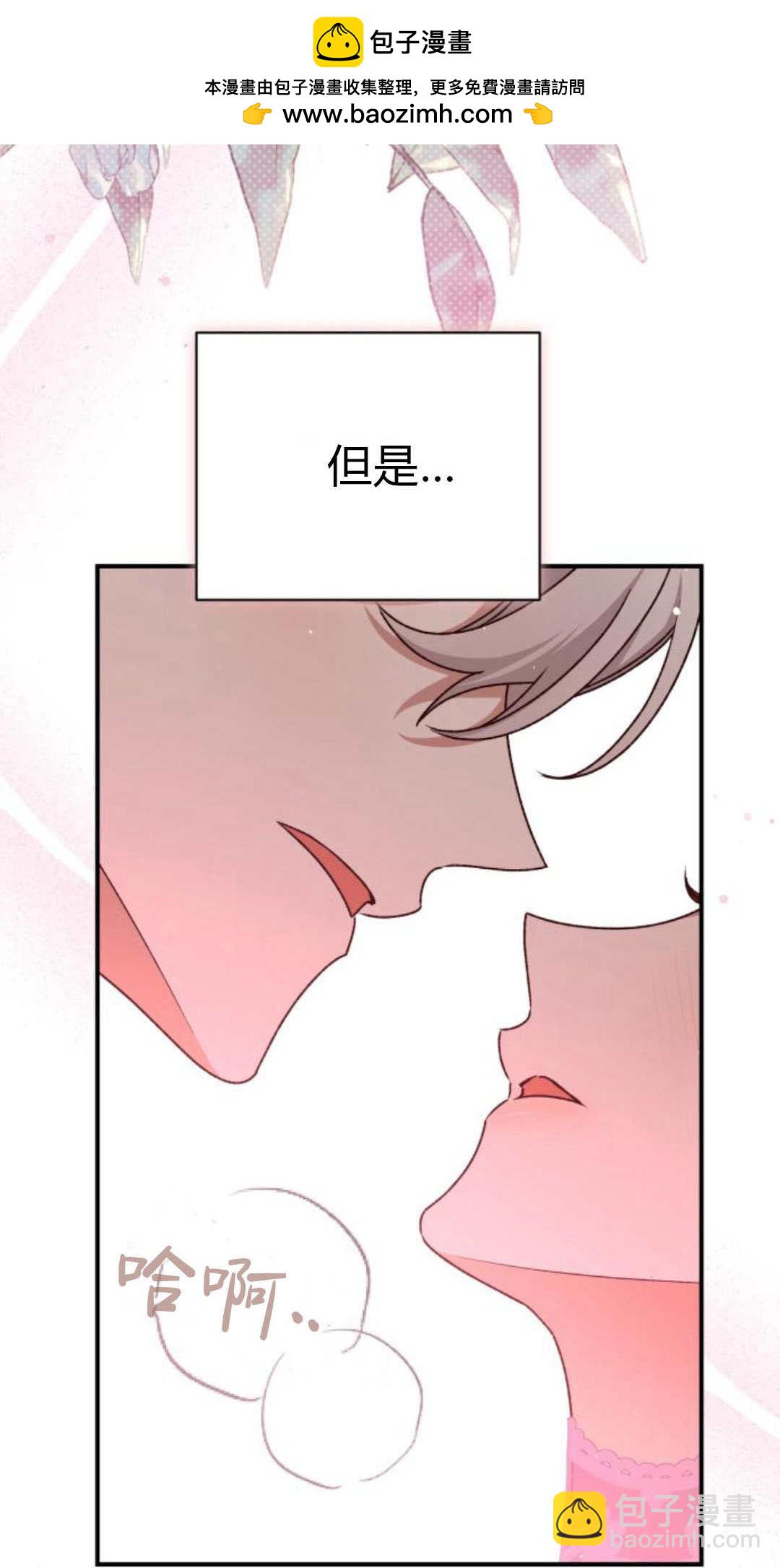 暴君想善良的活着 - 第82話(1/2) - 2