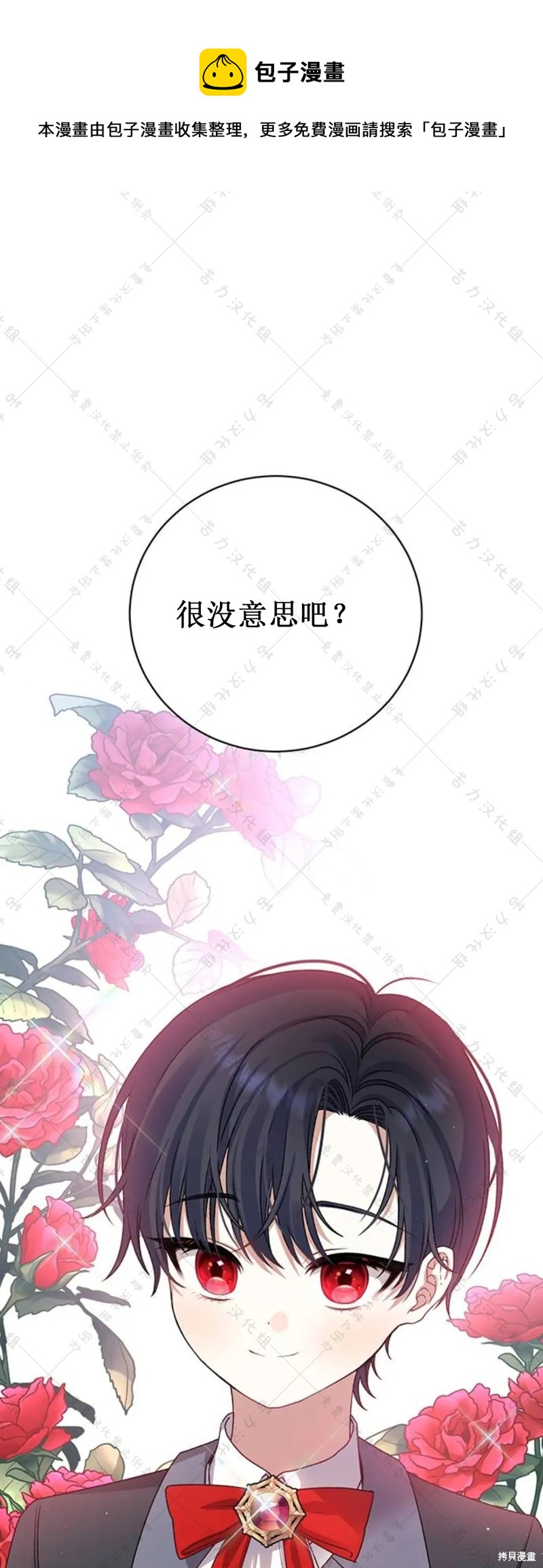 暴君想要善良地活着 - 第5話(1/2) - 1