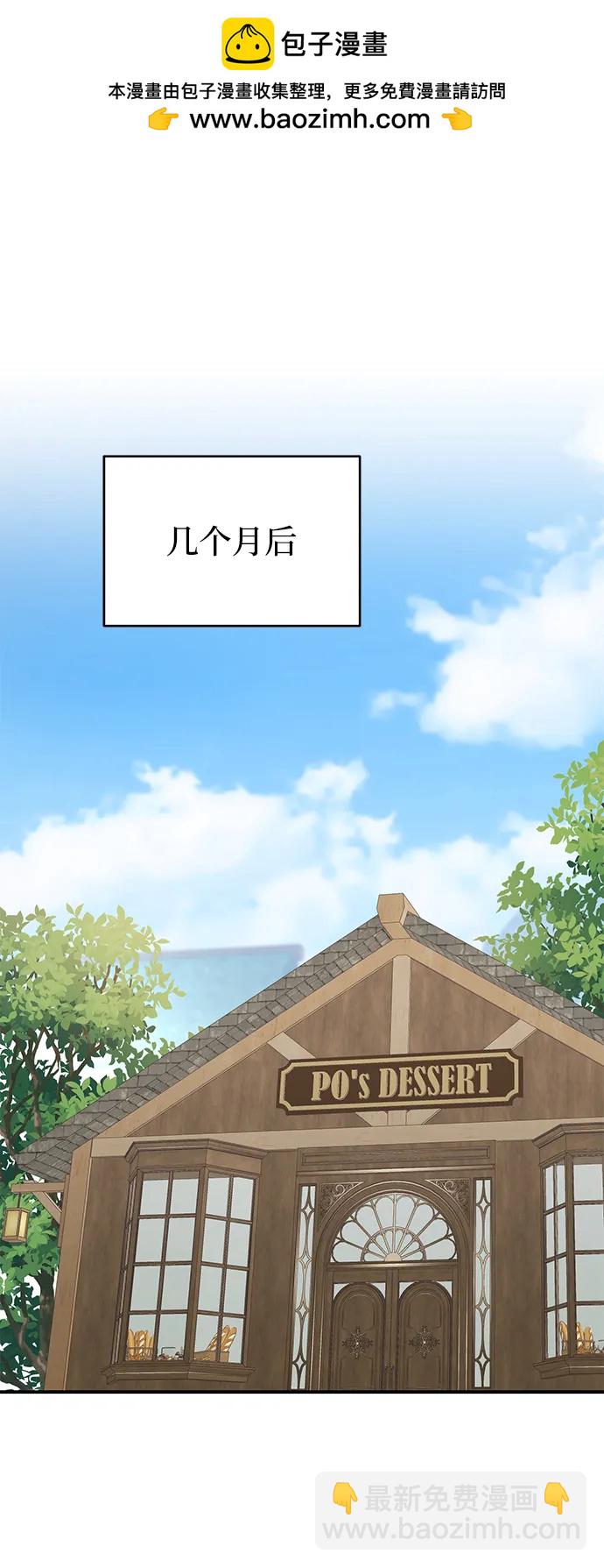 暴君想要善良地活着 - 第97話(1/2) - 2