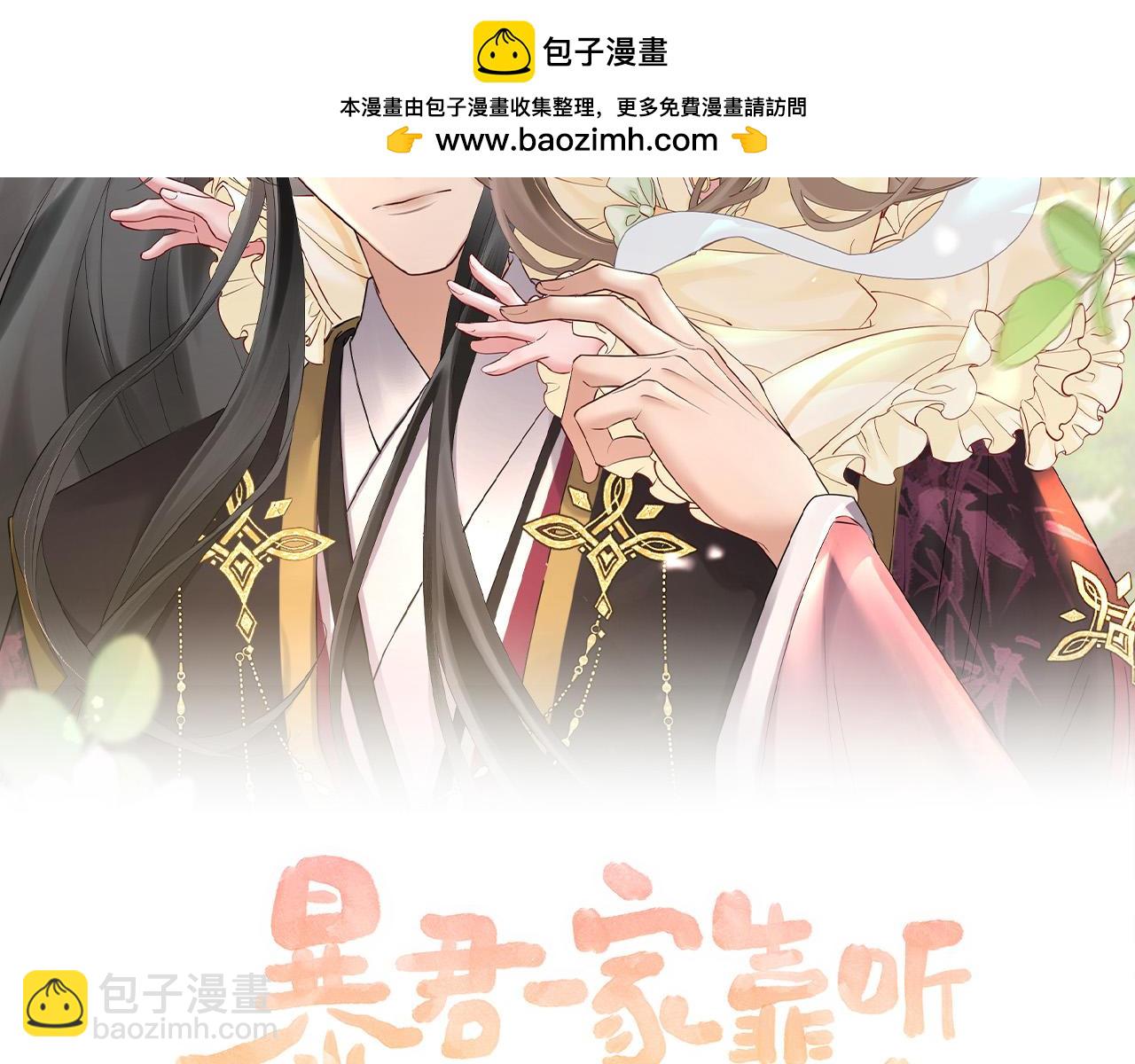 暴君一家靠聽她心聲續命 - 第31話 大哥哥大笨蛋(1/3) - 2