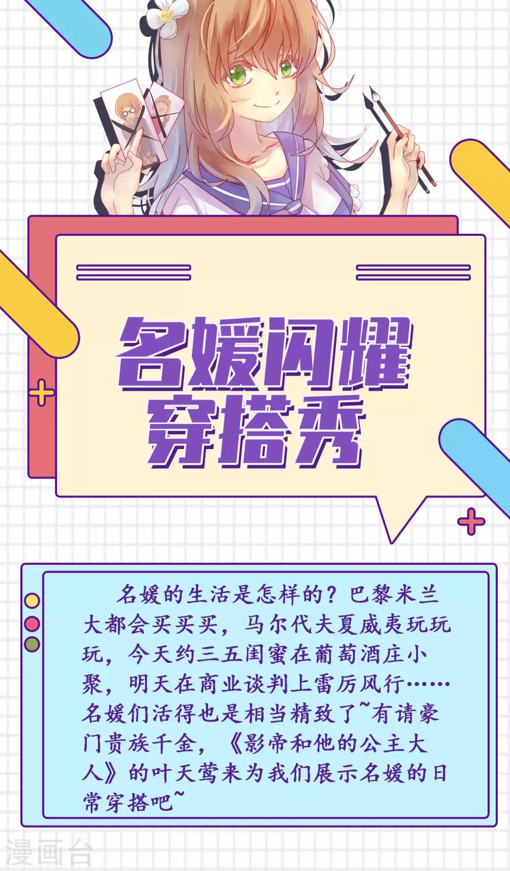 爆款穿搭指南 - 第7話 名媛閃耀穿搭秀 - 1