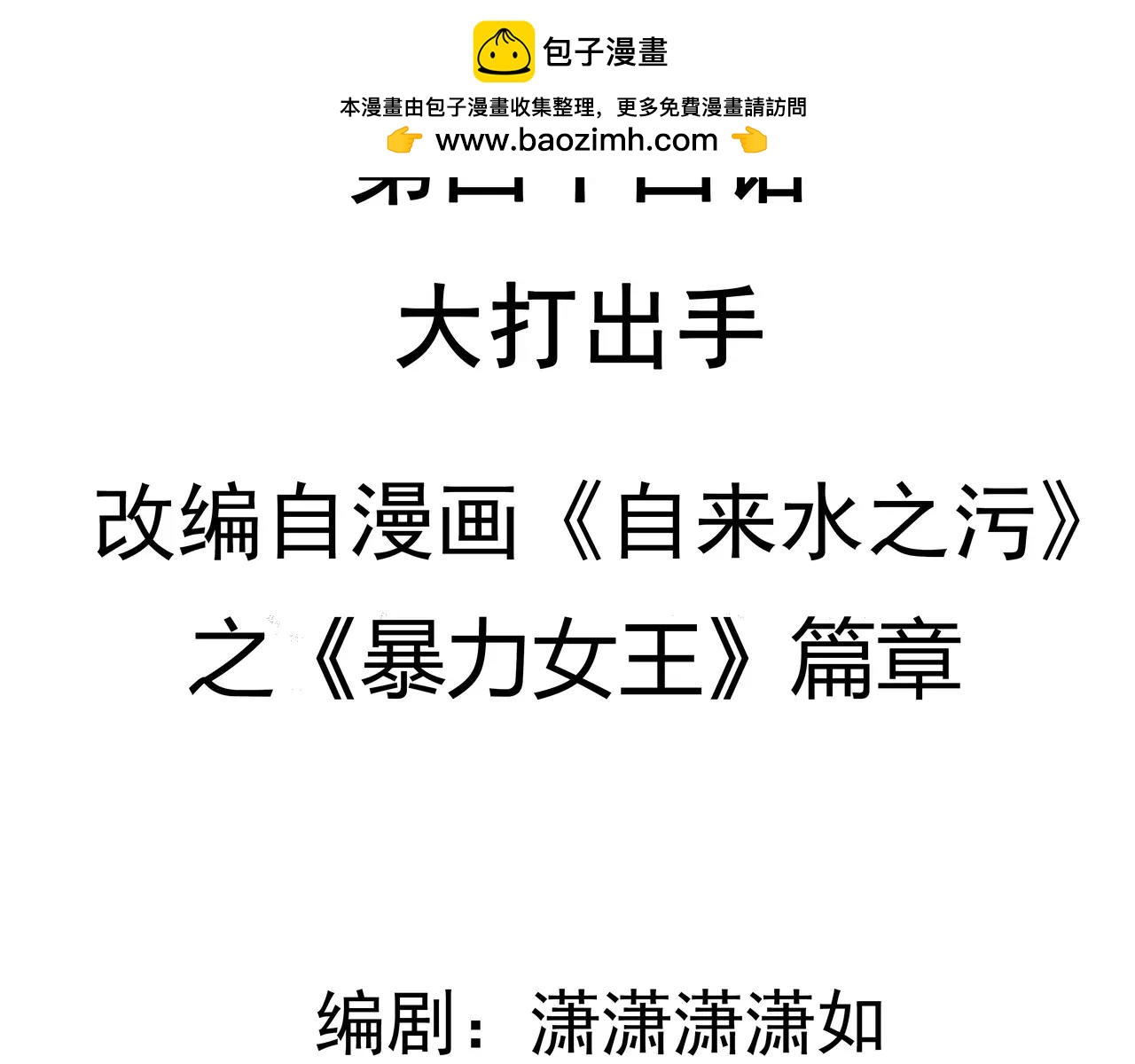 暴力女王 - 第44話 不公平待遇 - 1