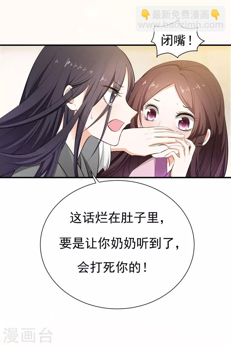 暴力俏丫頭 - 第3話 你是老孽種？ - 2