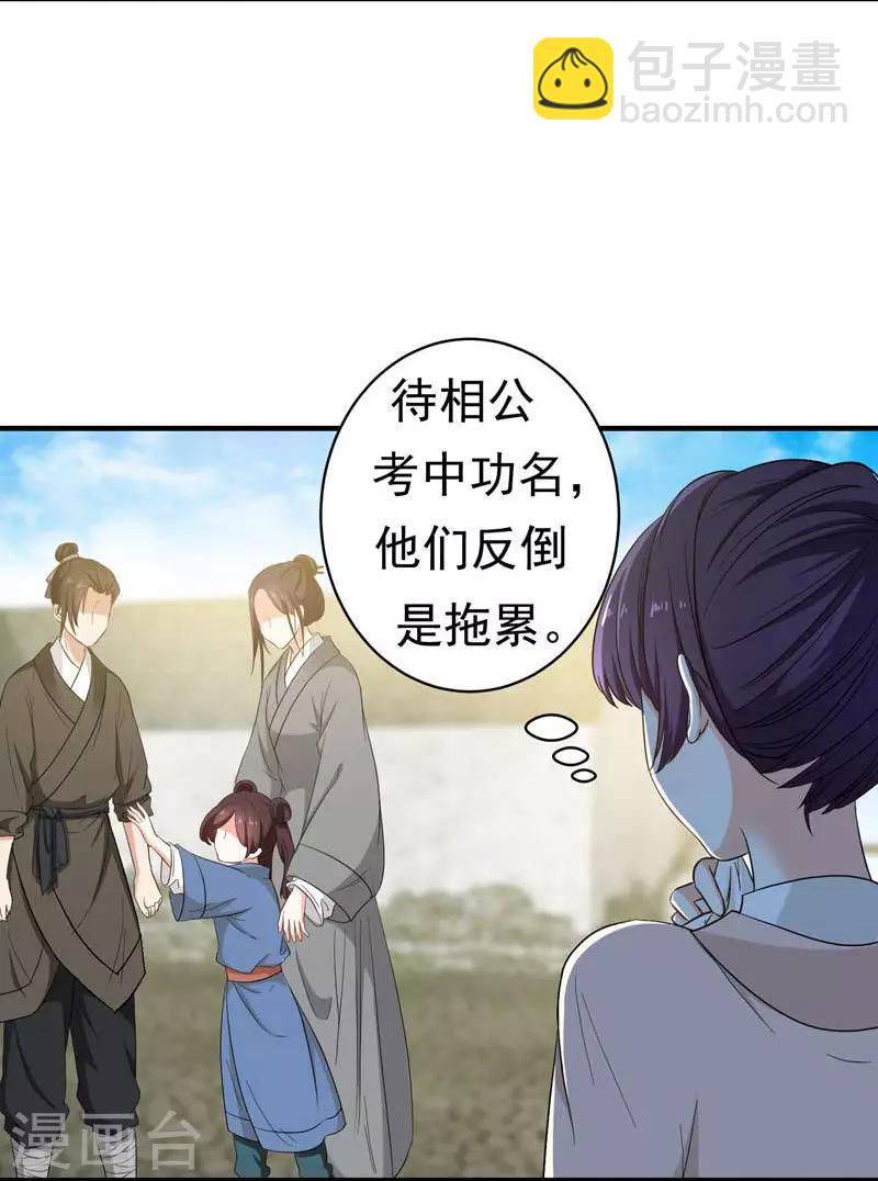 暴力俏丫頭 - 第7話 爹不願分家？ - 2