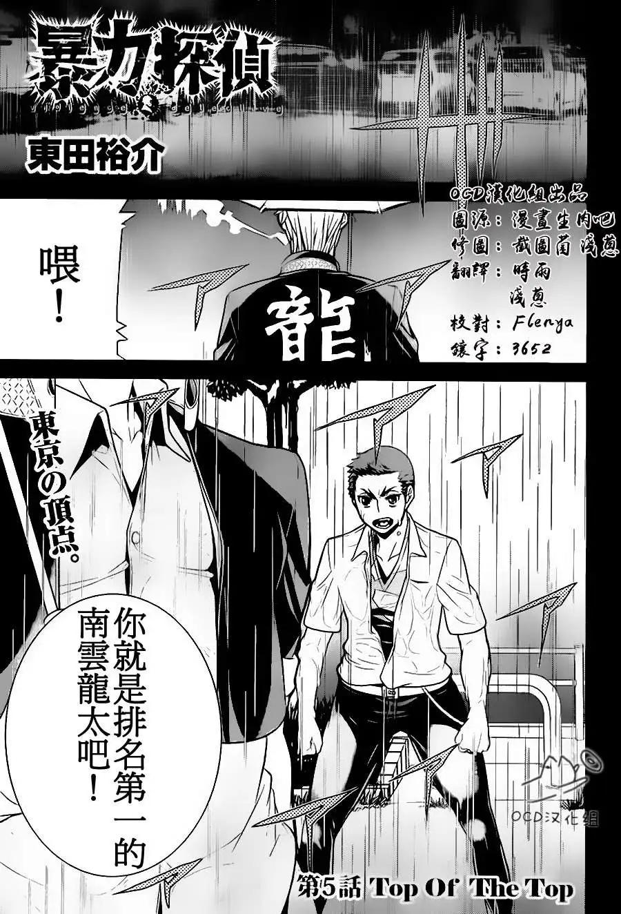 暴力偵探 - 第05回 - 1