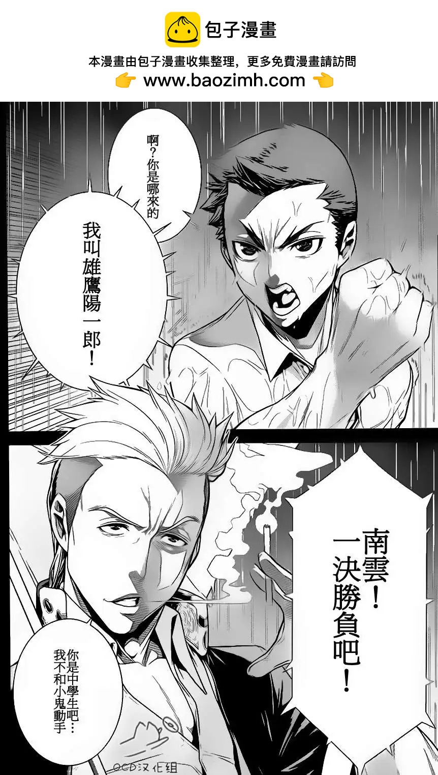 暴力偵探 - 第05回 - 2
