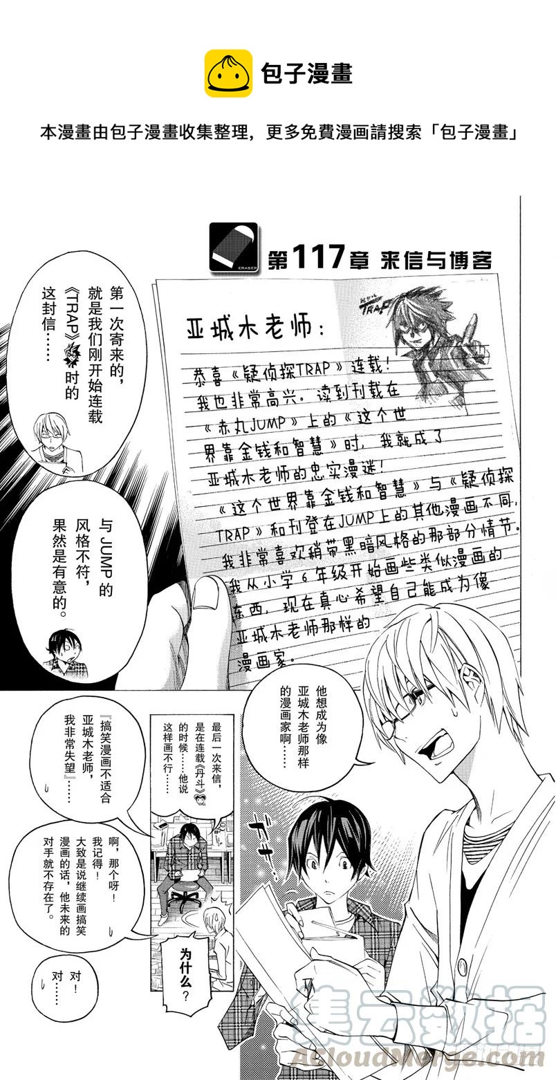 爆漫王。 - 第117話 來信與博客 - 1