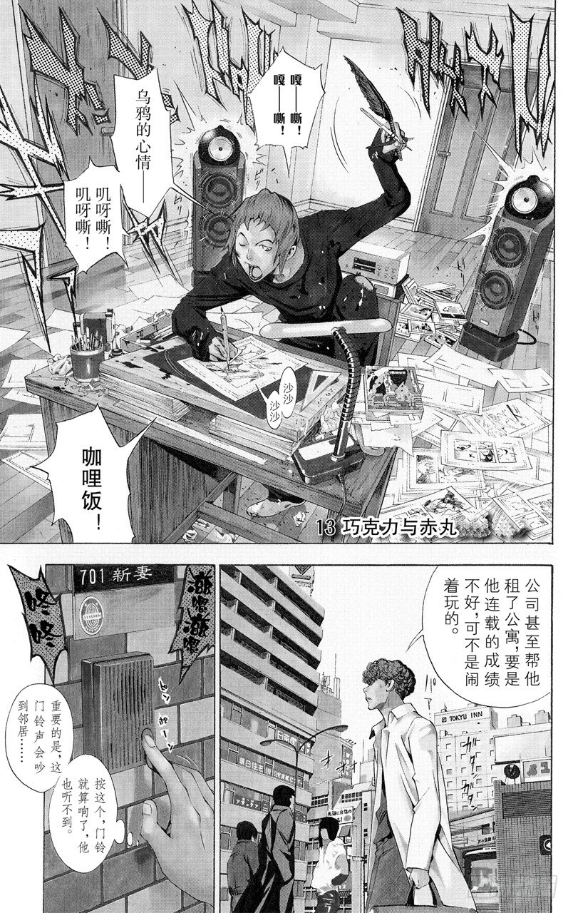 爆漫王。 - 第13話 巧克力與赤丸 - 1
