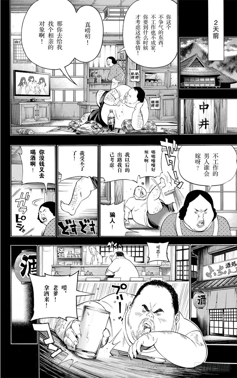 爆漫王。 - 第123話 披薩與喝茶 - 2