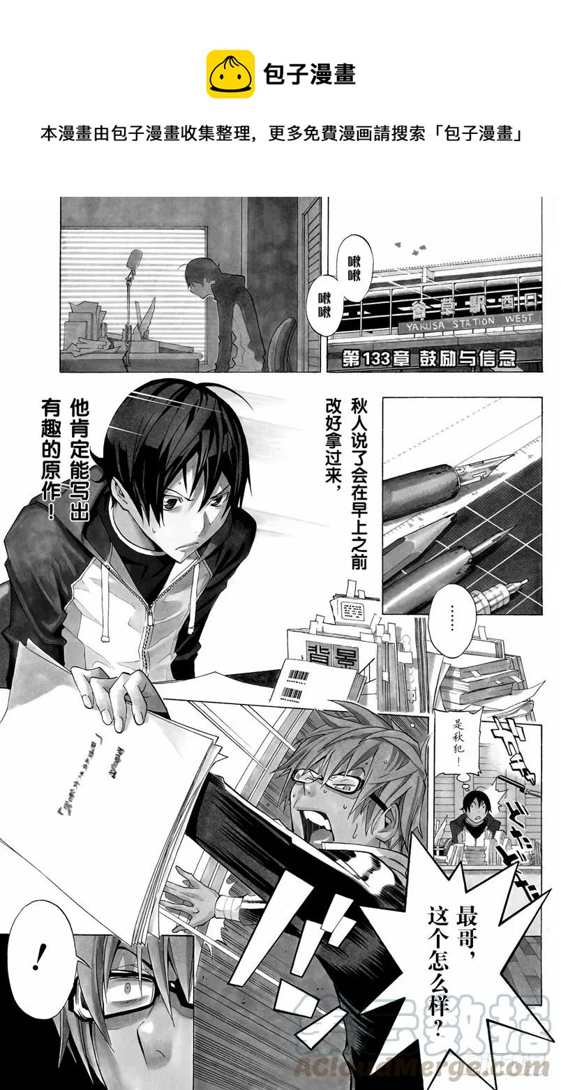 爆漫王。 - 第133話 鼓勵與信念 - 1
