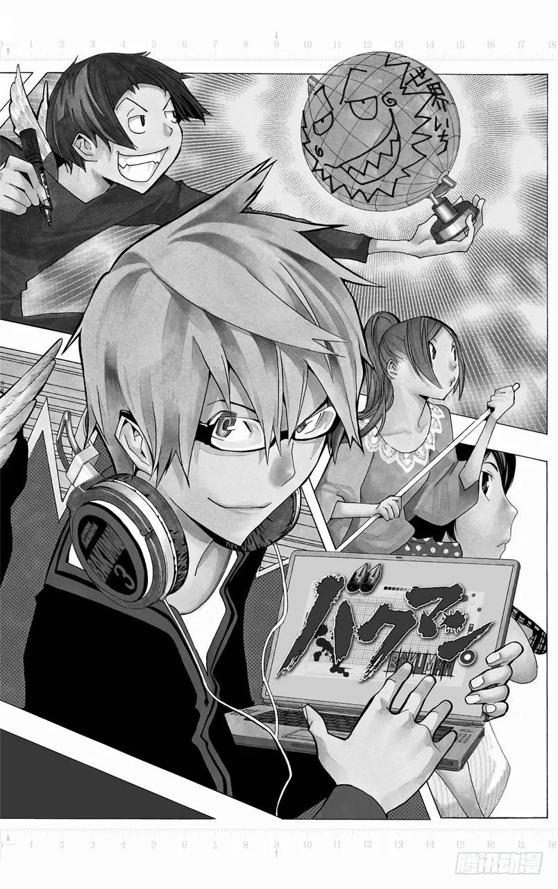 爆漫王。 - 第147話 過河拆橋與爭鬥之心 - 2