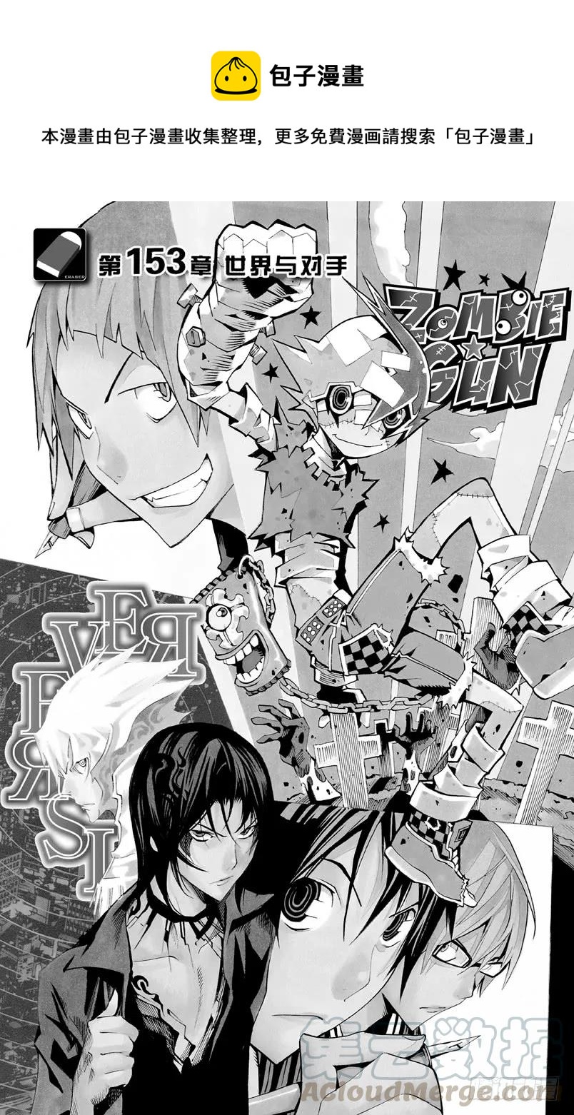 爆漫王。 - 第153話 世界與對手 - 1