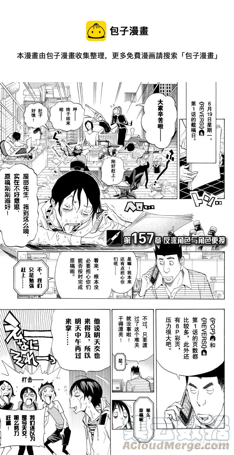 爆漫王。 - 第157話 反派角色與角色更換 - 1