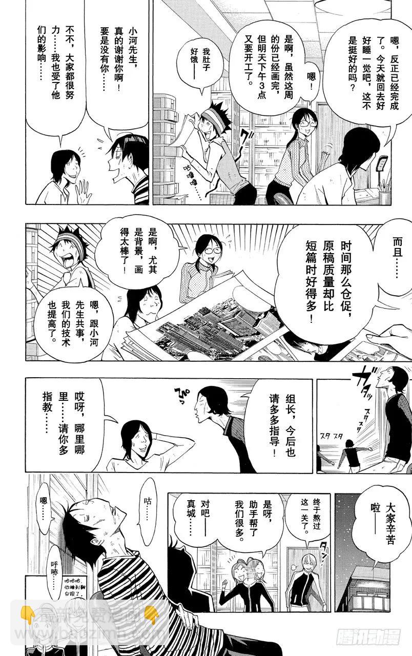 爆漫王。 - 第157話 反派角色與角色更換 - 2