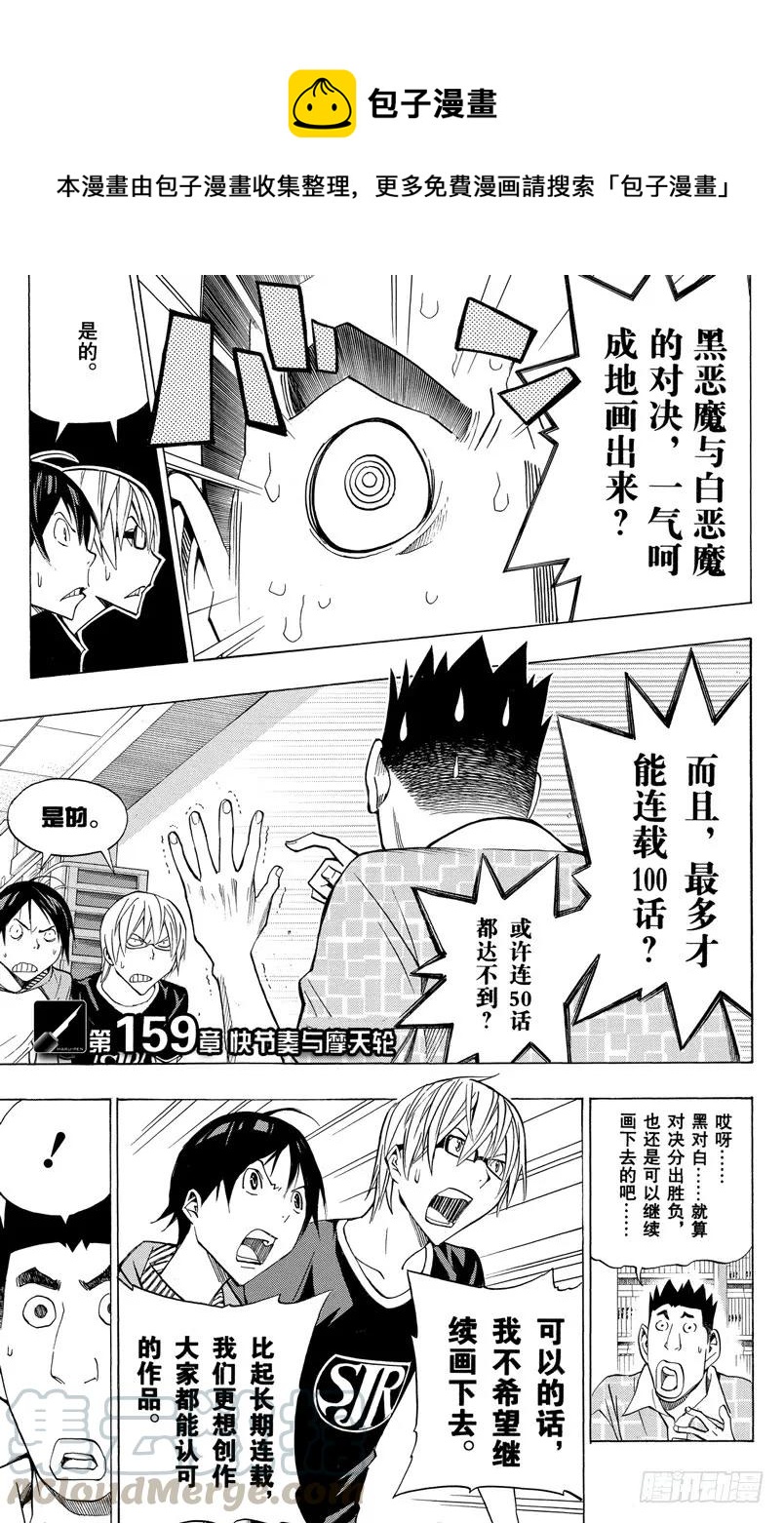 爆漫王。 - 第159話 快節奏與摩天輪 - 1