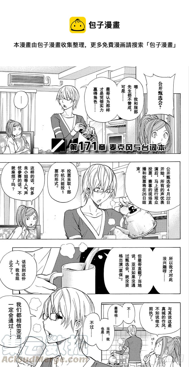 爆漫王。 - 第171話 麥克風與臺詞本 - 1