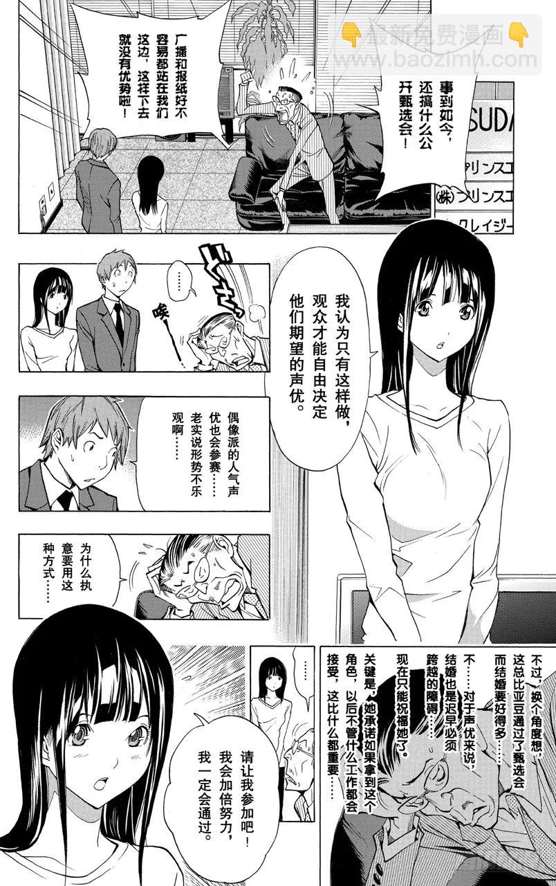 爆漫王。 - 第171話 麥克風與臺詞本 - 2