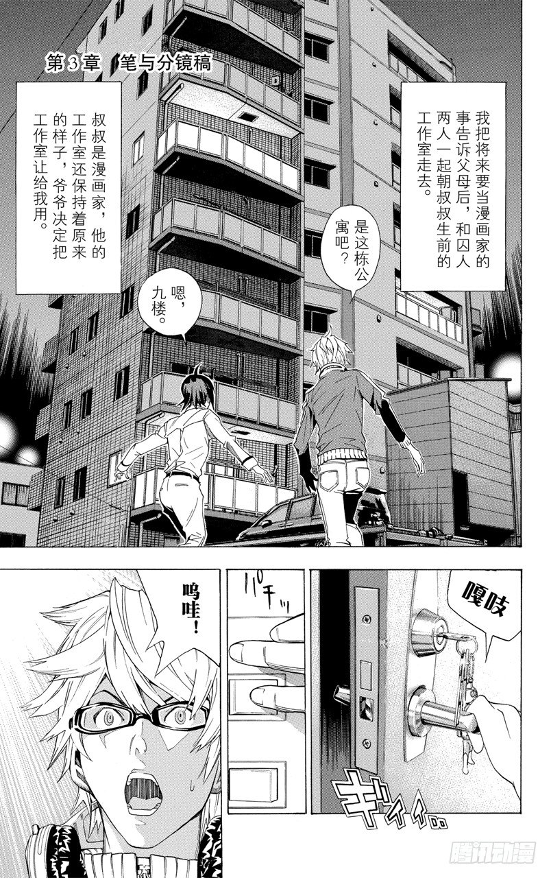 爆漫王。 - 第3話 筆與分鏡稿 - 1