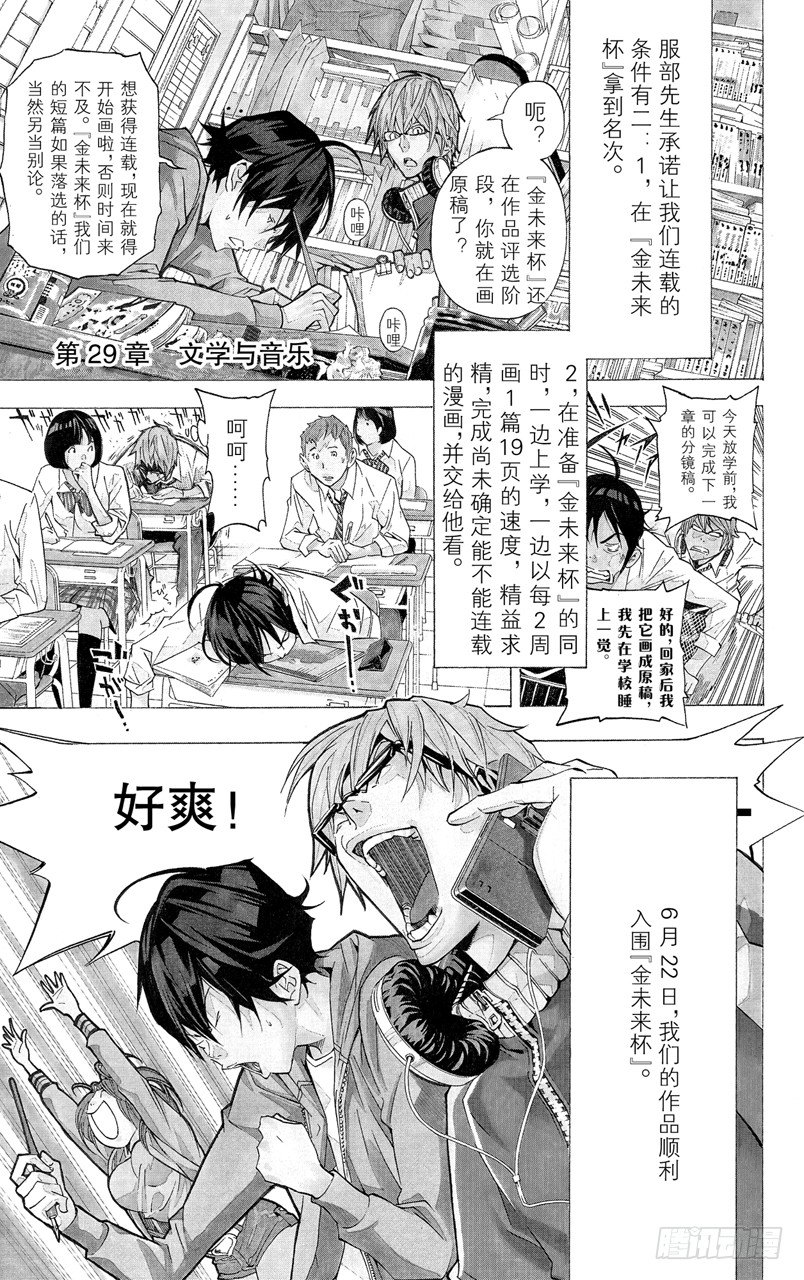 爆漫王。 - 第29話 文學與音樂 - 1
