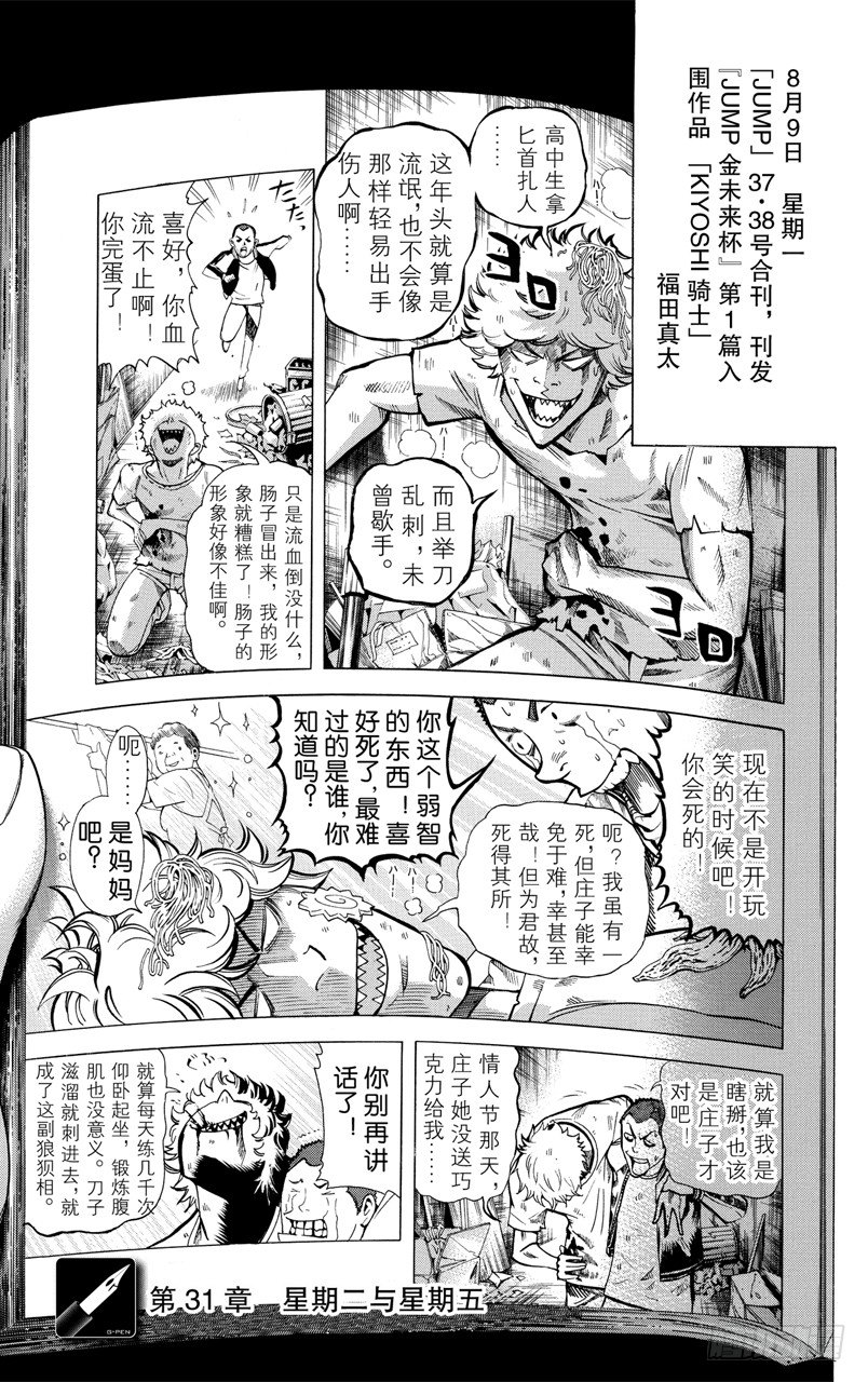 爆漫王。 - 第31話 星期二與星期五 - 1