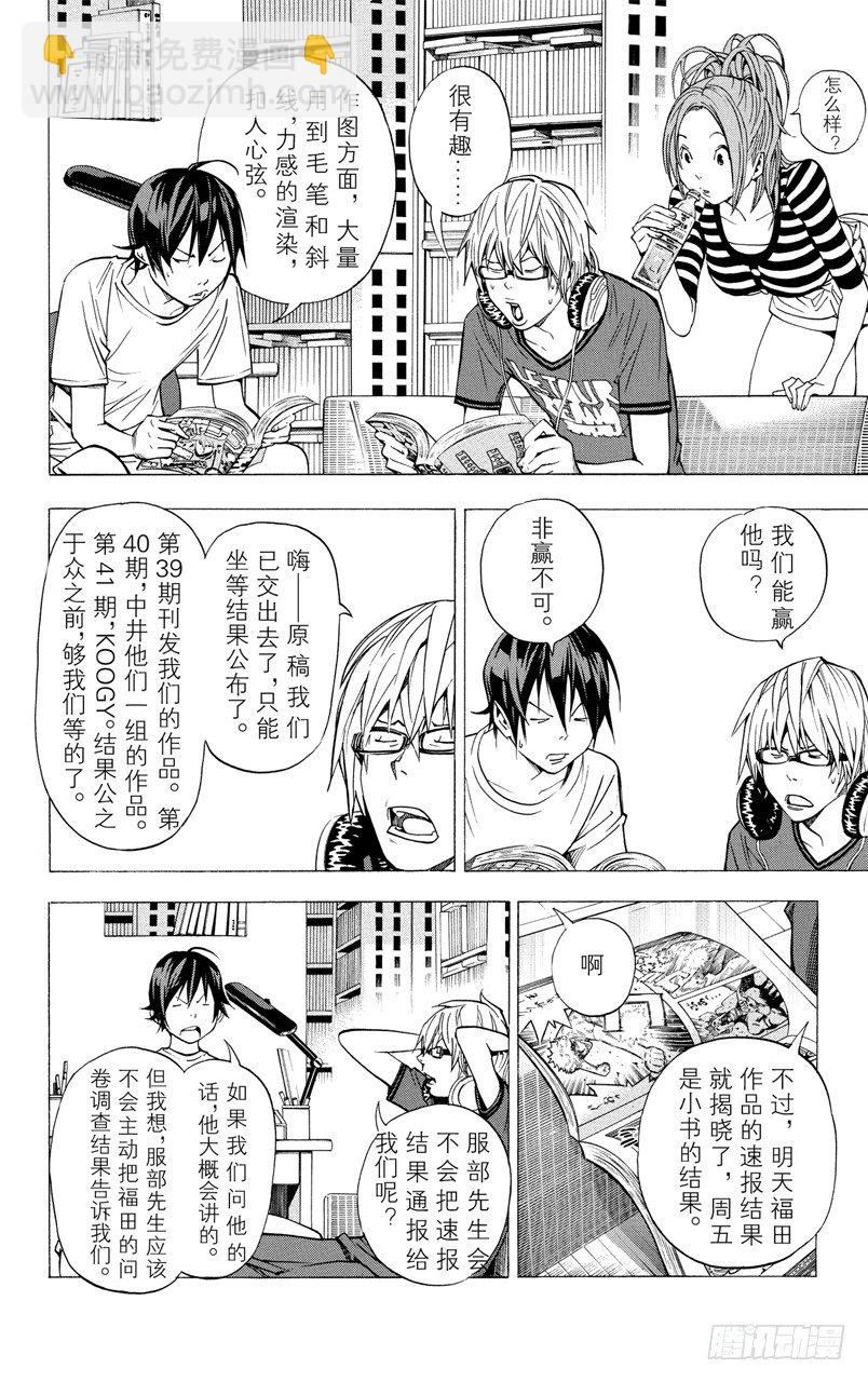 爆漫王。 - 第31話 星期二與星期五 - 2