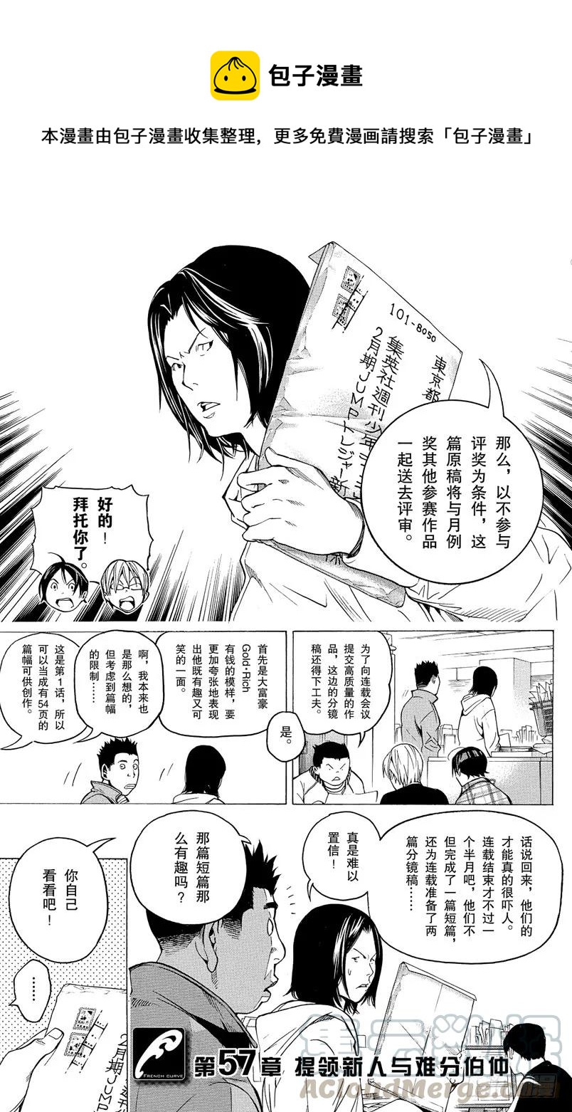 爆漫王。 - 第57話 提領新人與難分伯仲 - 1