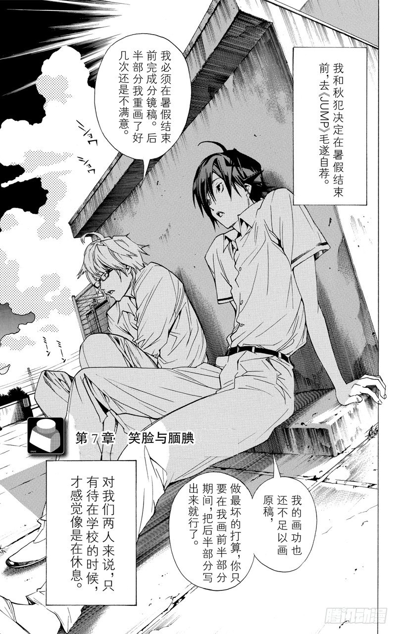 爆漫王。 - 第7話 笑臉和靦腆 - 1