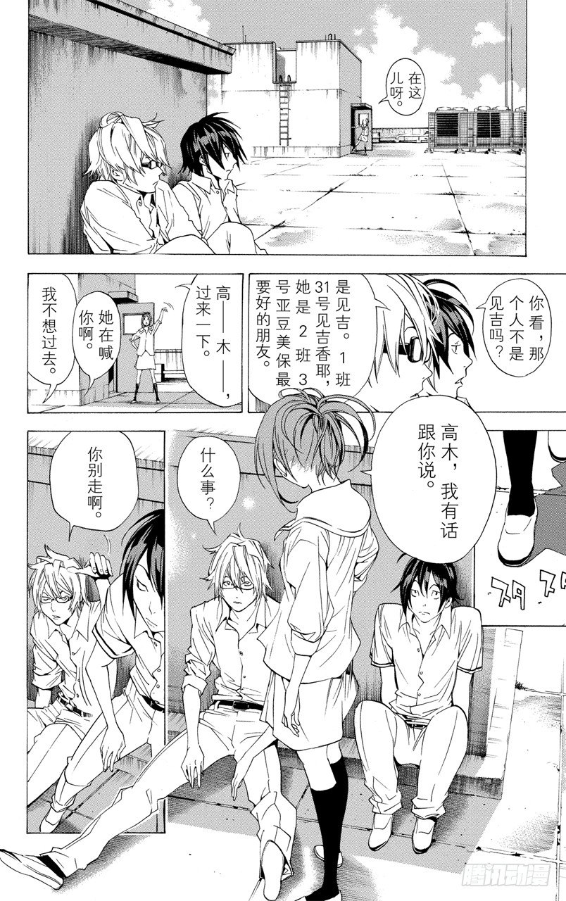 爆漫王。 - 第7話 笑臉和靦腆 - 2