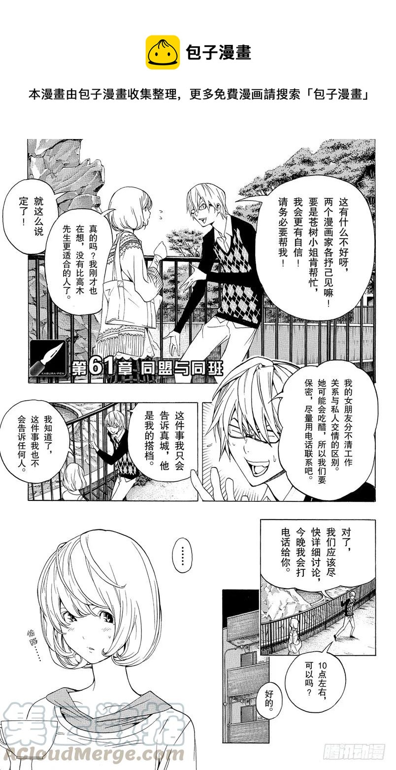 爆漫王。 - 第61話 同盟與同班 - 1