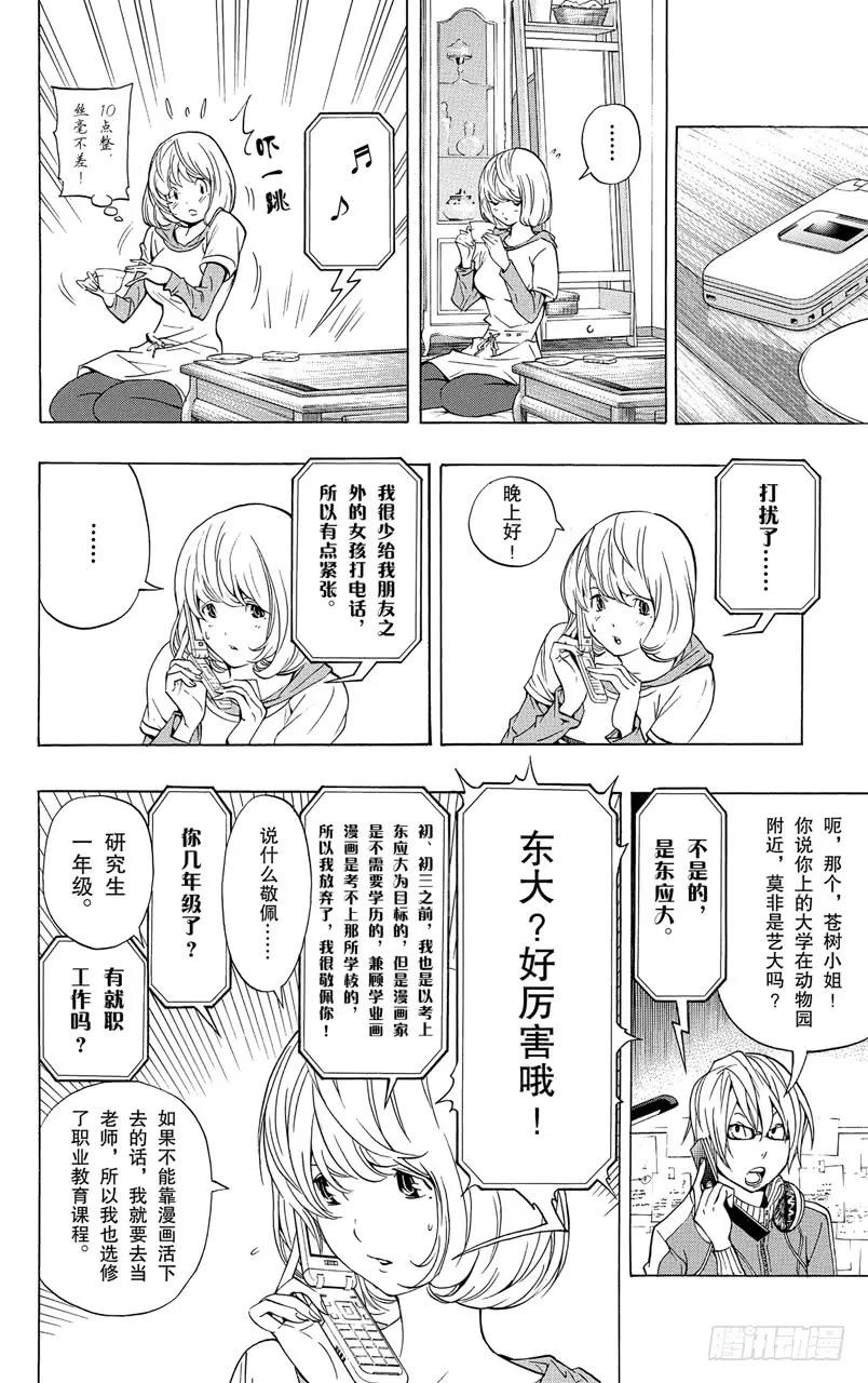 爆漫王。 - 第61話 同盟與同班 - 2