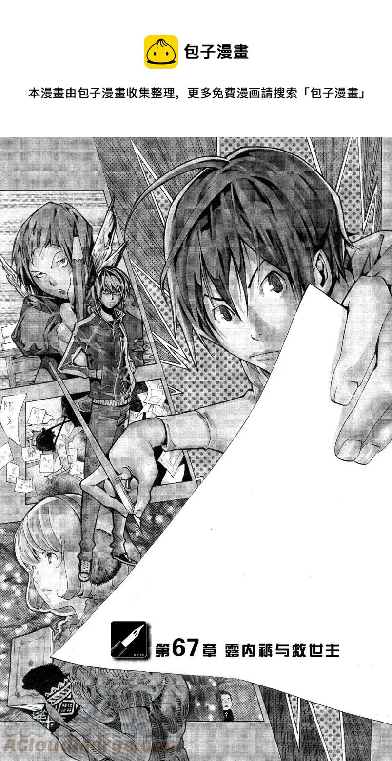 爆漫王。 - 第67話 露內褲與救世主 - 1