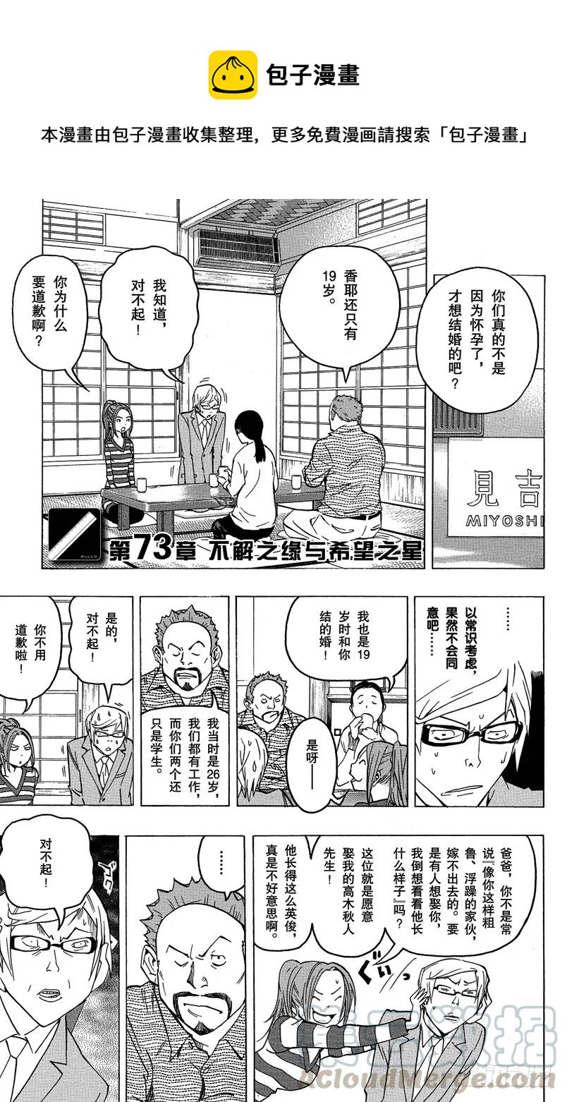 爆漫王。 - 第73話 不解之緣與希望之星 - 1