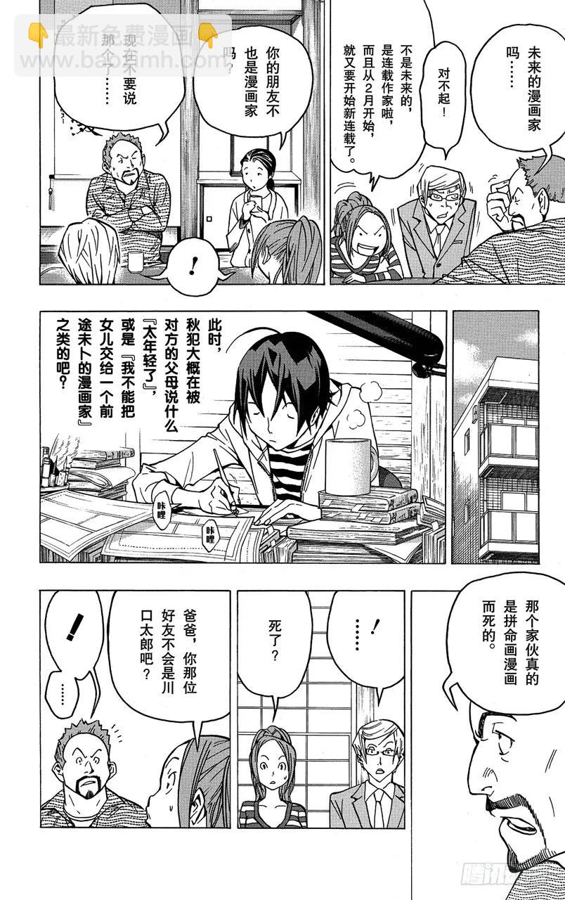 爆漫王。 - 第73話 不解之緣與希望之星 - 2