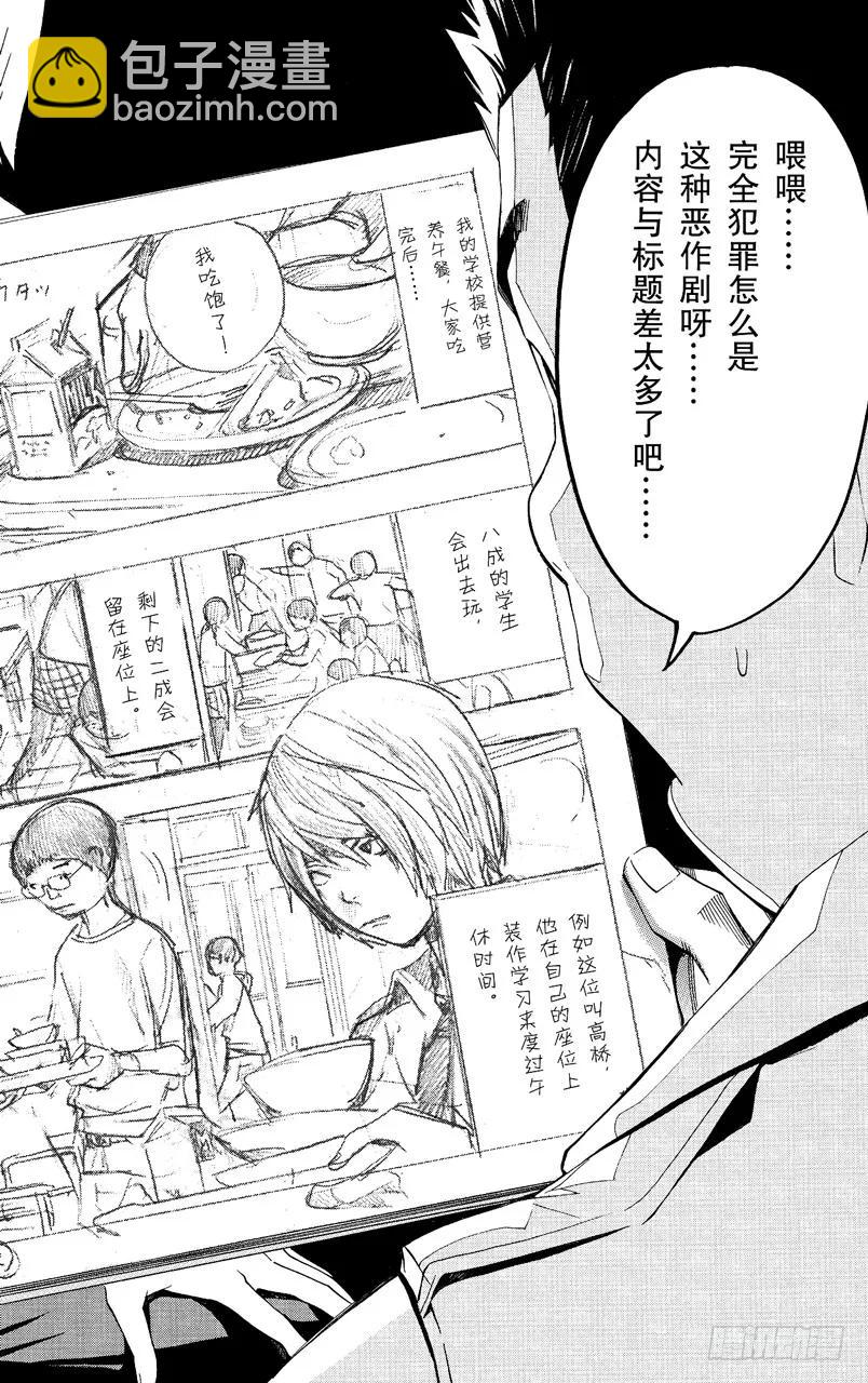 爆漫王。 - 第85話 完全犯罪與突破首關 - 2