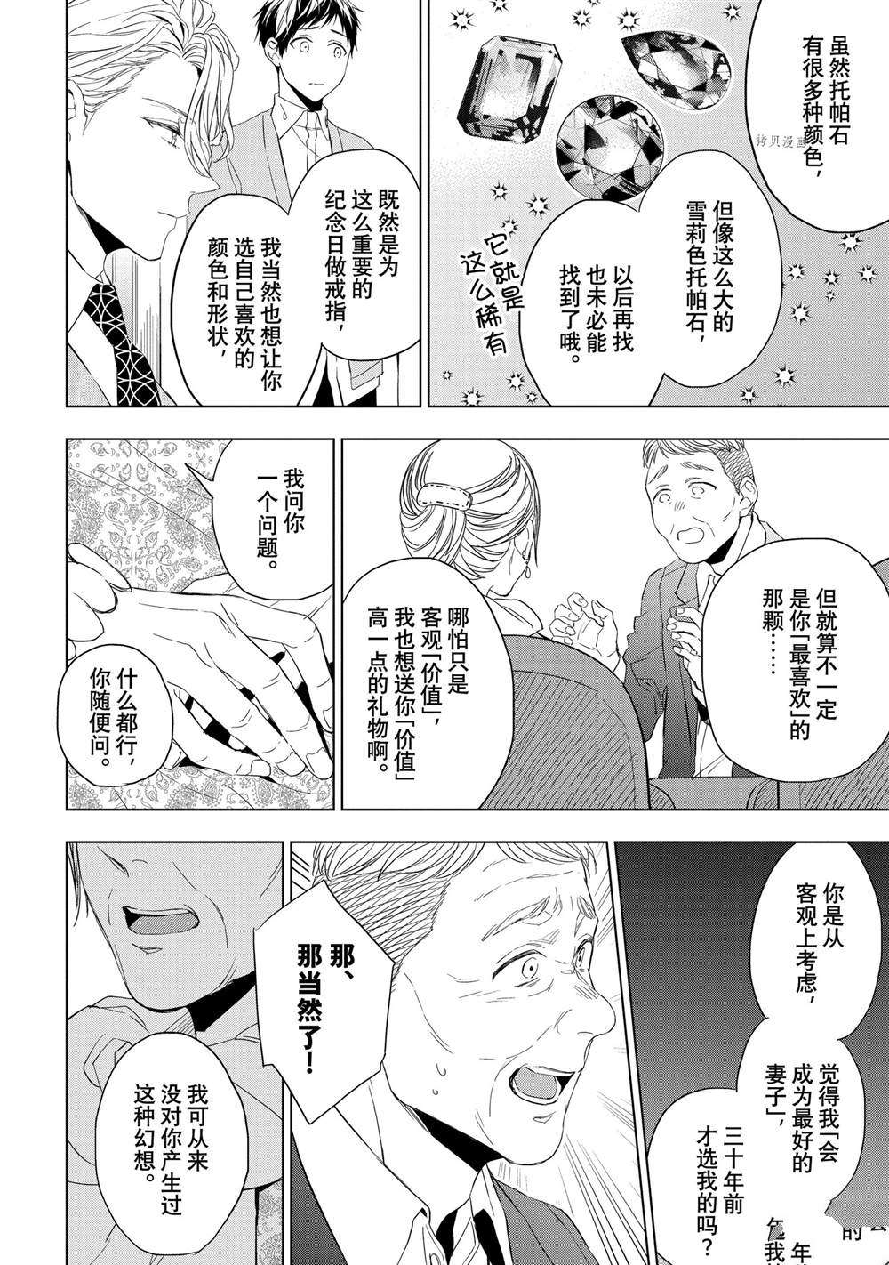 寶石商人理查德的鑑定簿 - 第20.2話 - 2